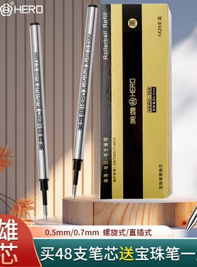 英雄笔芯宝珠笔金属黑色签字笔水笔替换笔芯0.5mm/0.7mm螺纹头直插头子弹头速干宝珠笔h359签字笔中性笔直液