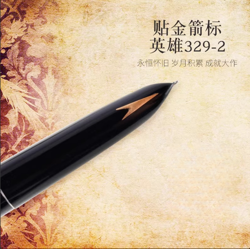 英雄钢笔329-2箭标练字专用包尖