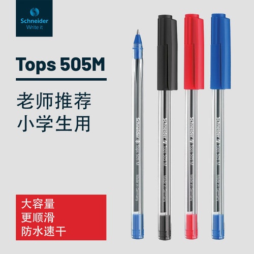 德国施耐德圆珠笔小学生用