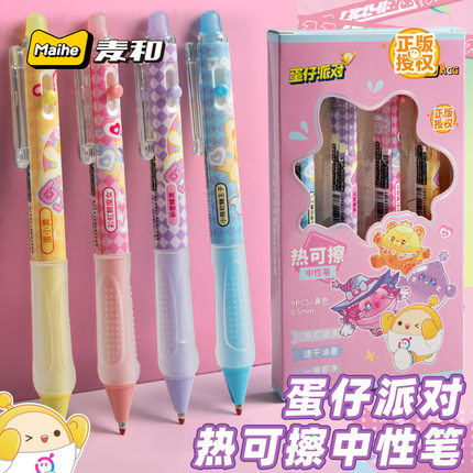 蛋仔派对高颜值可擦笔小学生专用按动中性笔三四年级上册热可擦笔橡皮魔力摩易擦复写圆珠笔黑色晶蓝色水笔