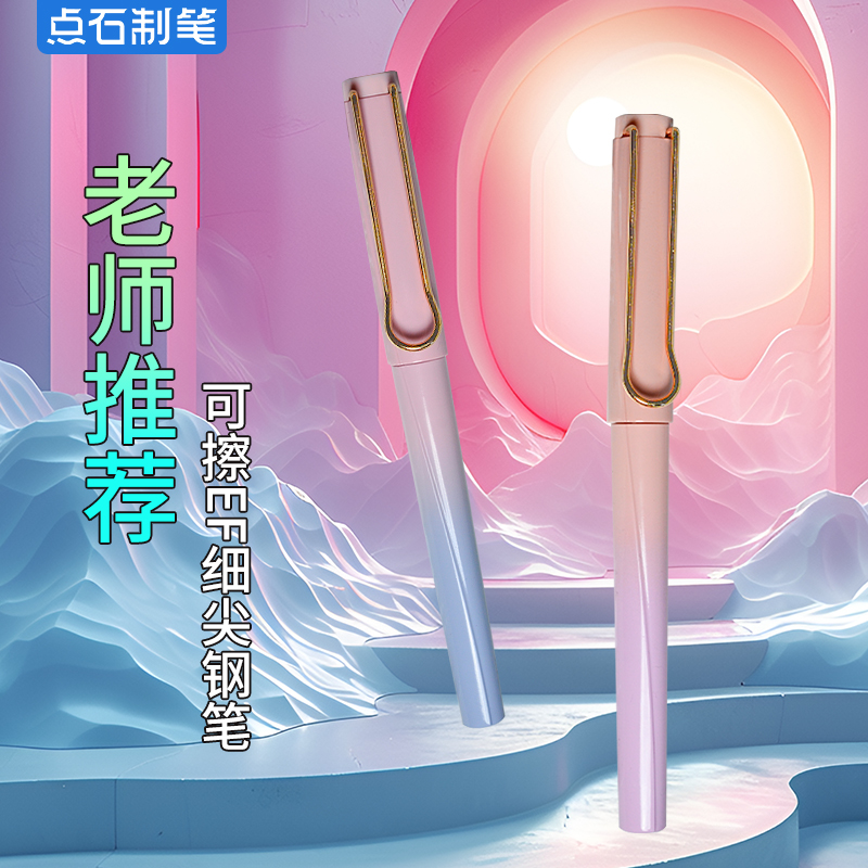 点石非碳素墨水学生用