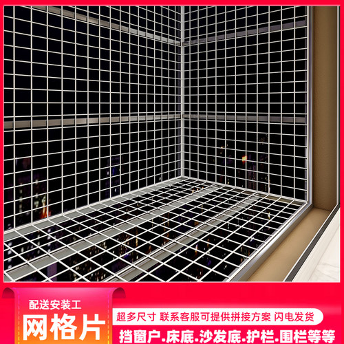 阳台防坠网封窗防盗防漏网格片铁丝网花架垫板宠物猫防护栏安全网