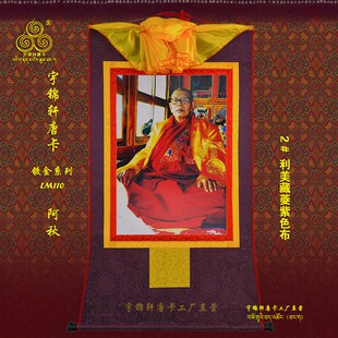 宇锦轩镀金唐卡挂画藏式玄关艺术品手工装裱装饰画lm110阿秋法王