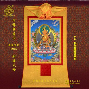宇锦轩镀金唐卡挂画藏式玄关艺术品手工装裱装饰画lm076财源天母