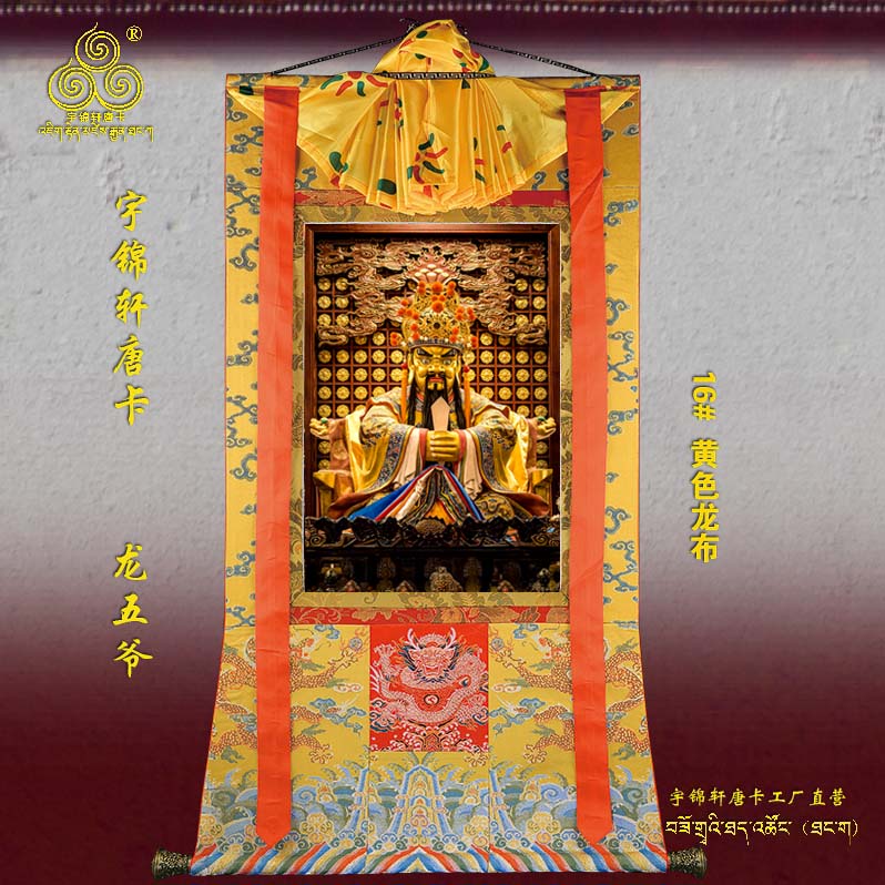 龙五爷玄关棉布装裱古典卷轴挂画