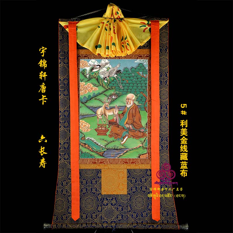 宇锦轩唐卡挂画藏式玄关艺术品手工装裱矿物质原料装饰画 六长寿