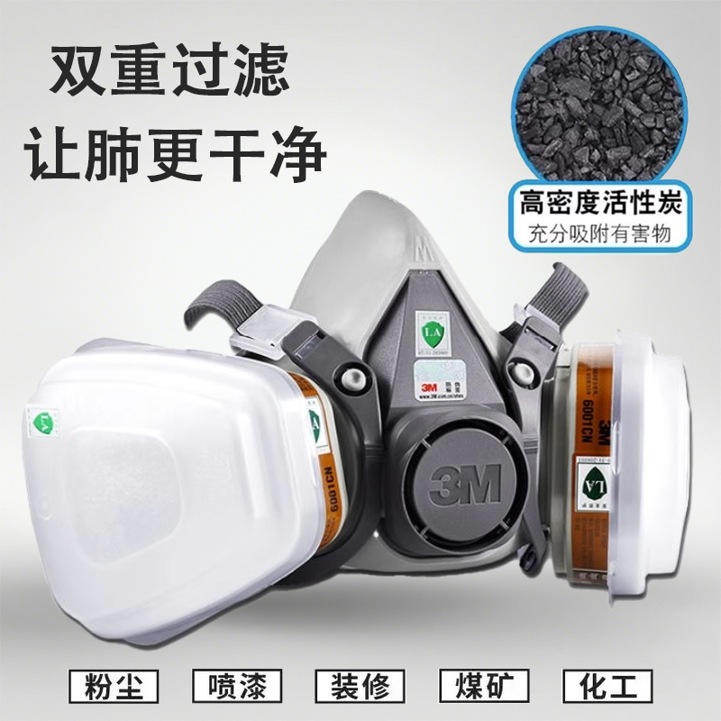 3M6200防毒面具喷漆防甲醛活性炭滤毒盒面罩农药喷漆尘毒化工气体