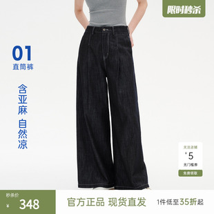 显瘦亚麻直筒阔腿裤 飞鸟和新酒宽松高腰牛仔裤 薄款 女2025夏季 新款
