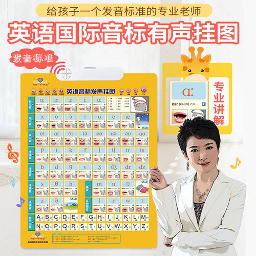 小学生48个英语音标有声挂图