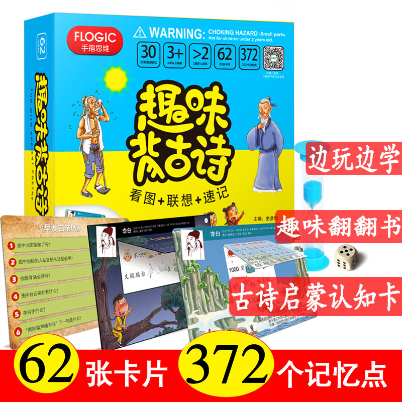 右脑记忆卡片瞬间古诗益智观察