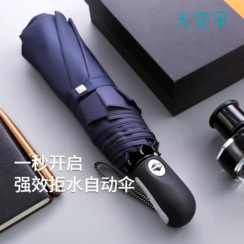 天堂伞一键开合全自动男士雨伞