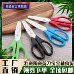 利瓷陶瓷剪刀宝宝辅食剪剪肉熟食剪食物蔬菜剪刀家用剪刀厨房刀具