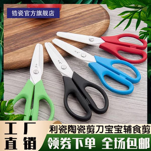 利瓷陶瓷剪刀宝宝辅食剪剪肉熟食剪食物蔬菜剪刀家用剪刀厨房刀具