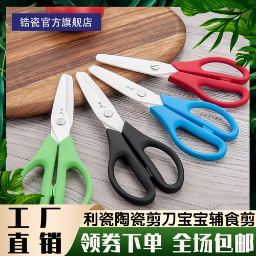 氧化锆陶瓷剪刀刀具利瓷