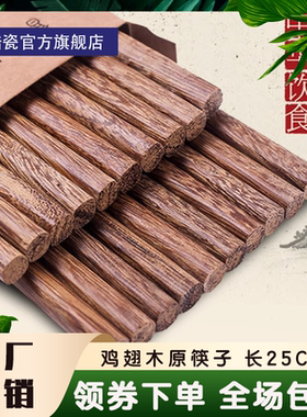 利瓷鸡翅木筷子家用防滑防霉木质快子实木餐具10双家庭套装20公筷
