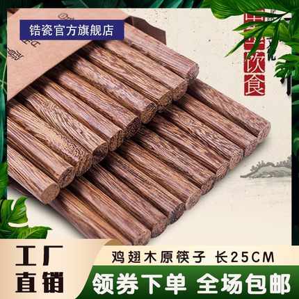 利瓷鸡翅木筷子家用防滑防霉木质快子实木餐具10双家庭套装20公筷
