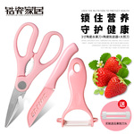 利瓷陶瓷刀套装辅食工具陶瓷水果刀刨多功能钢剪刀陶瓷刀带刀套