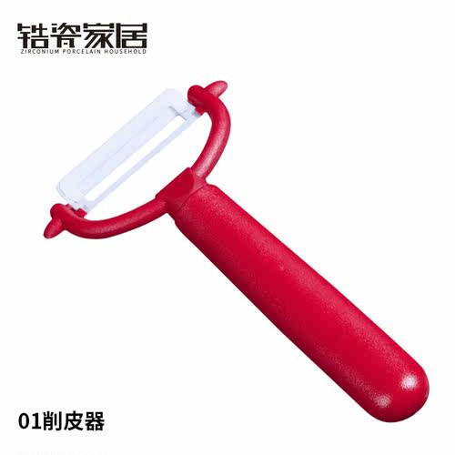 利瓷陶瓷削皮刀 水果刨刀削皮器多功能刨刀抗氧化不生锈 陶瓷刨刀