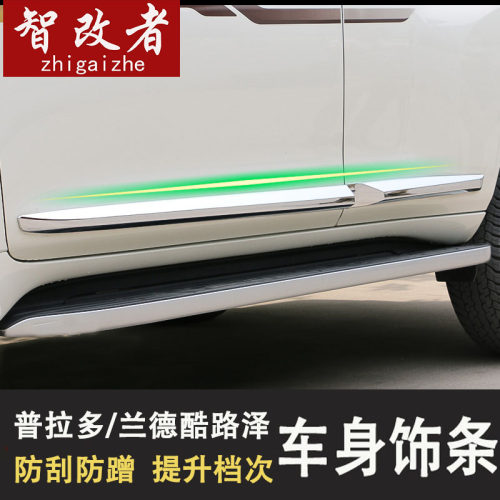兰德酷路泽普拉多陆巡车身饰条
