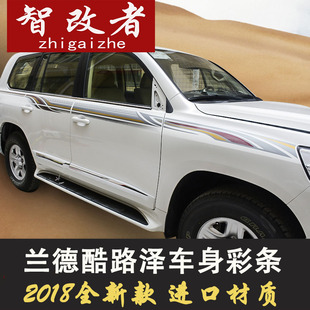 08-21款兰德酷路泽车身彩条 陆地巡洋舰LC200拉花车贴改装