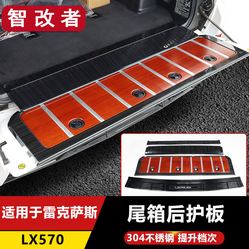适用雷克萨斯LX570后护板尾门后踏门槛条凌志570迎宾踏板内饰改装