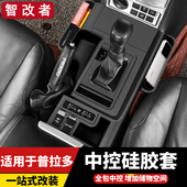 普拉多LC150中控硅胶套霸道储物盒波箱防护收纳垫内饰改装 23款