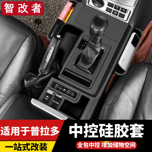 10-23款普拉多LC150中控硅胶套霸道储物盒波箱防护收纳垫内饰改装