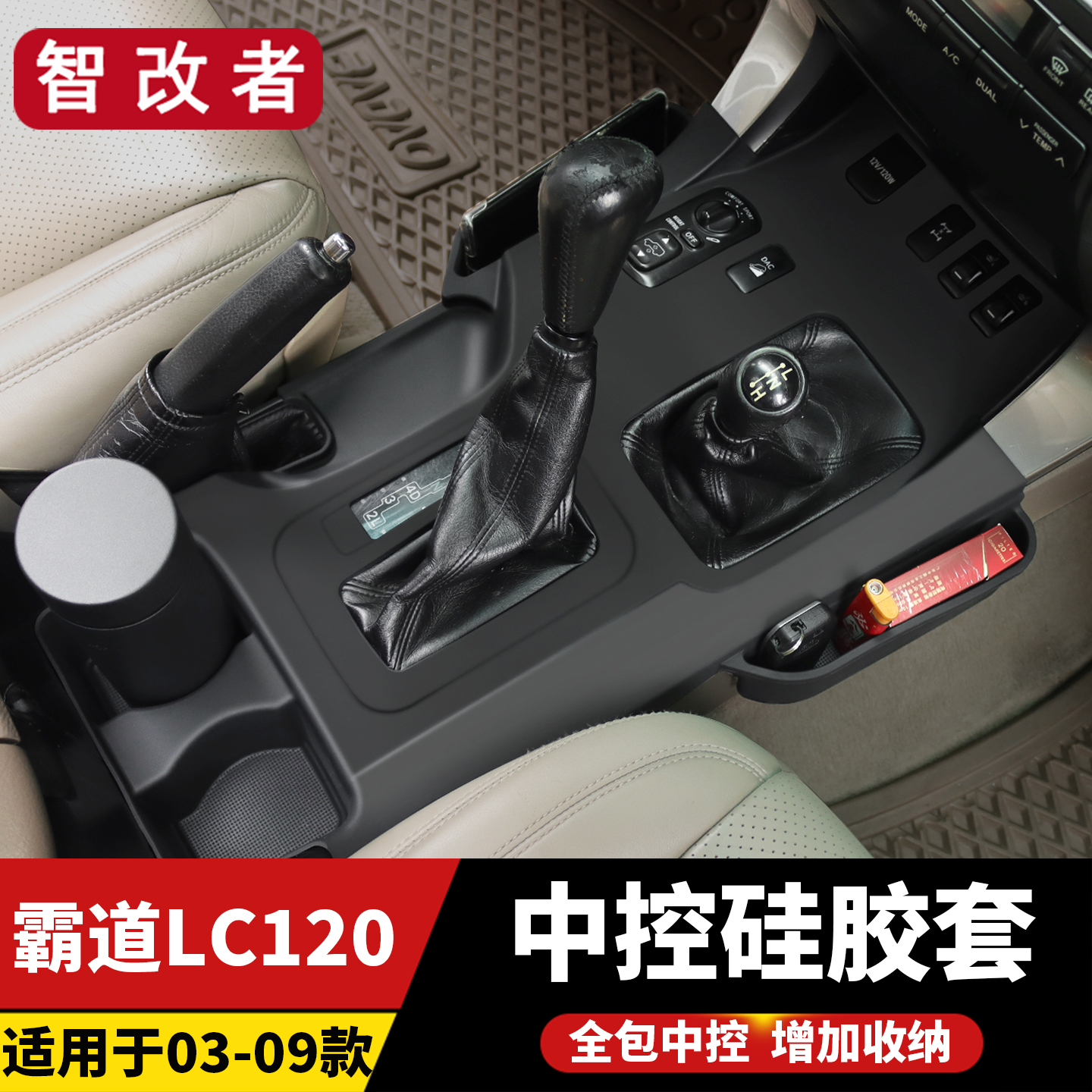 03-09款普拉多LC120中控硅胶垫套防滑老霸道储物盒收纳波箱改装件