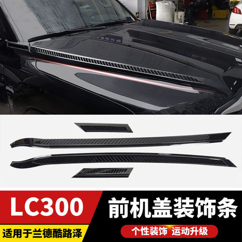 专用22-25款兰德酷路泽LC300引擎盖装饰条陆巡机盖假风口配件