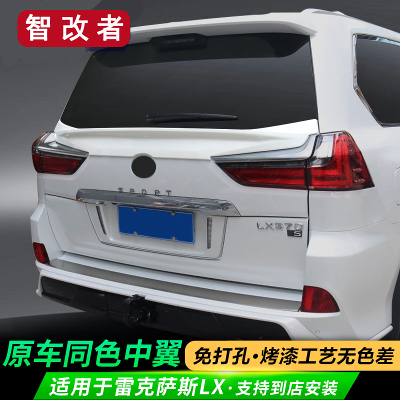 适用于08-23款雷克萨斯定风尾翼改装LX570凌志中翼扰流板配件