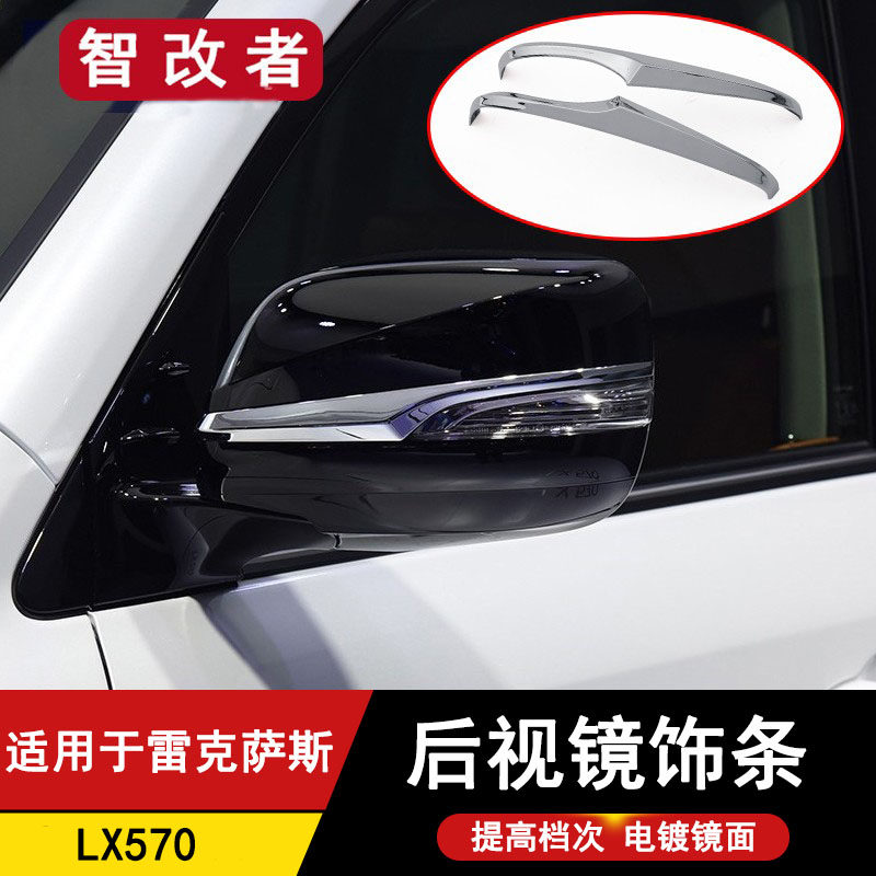 适用于12-23款雷克萨斯lx570后视镜饰条凌志LX570倒车镜亮条改装