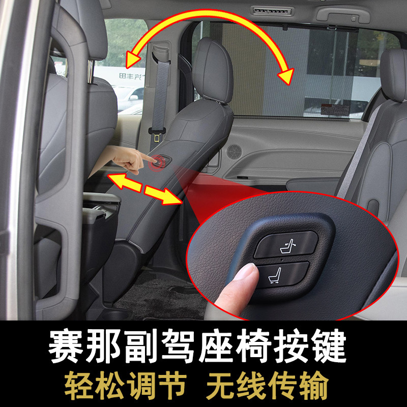 赛那副驾驶座椅按键调节器 赛纳Sienna XL40老板按键内饰改装配件