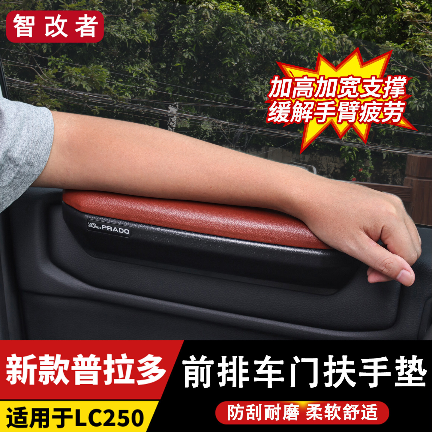 适用25-26款普拉多LC250前排车门扶手垫门板托门边垫高霸道改装件