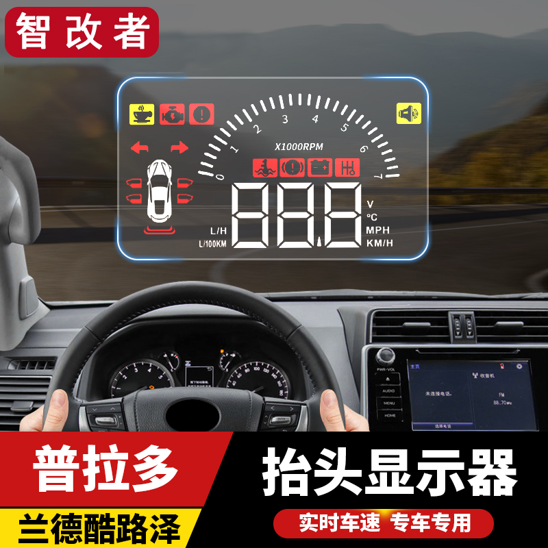 普拉多LC150HUD抬头显示器霸道投影车速改装兰德酷路泽LC200OBD