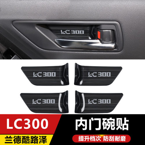 适用于丰田22-26款新兰德酷路泽300内门碗贴 LC300内饰配件改装