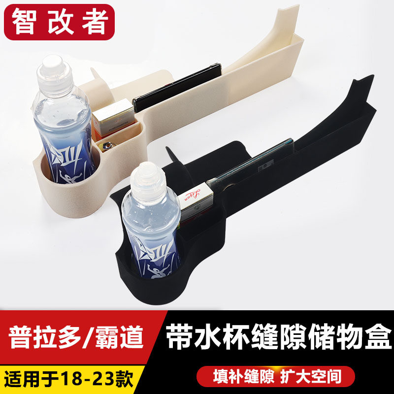 适用于18-23款丰田普拉多座椅缝隙储物盒霸道中控收纳置物盒改装