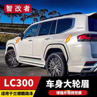 适用于22-23款兰德酷路泽LC300改装轮眉陆巡宽体加厚轮眉装饰升级