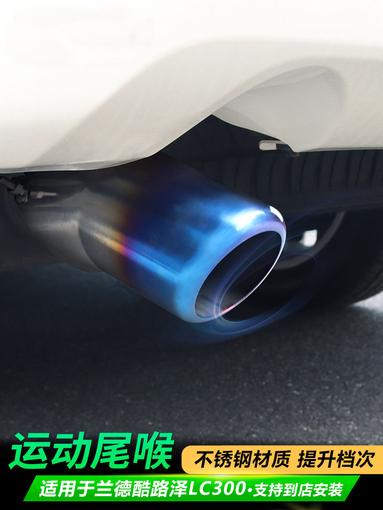适用于LC300尾喉陆巡兰德酷路泽LC200排气管筒消音器尾管套改装件