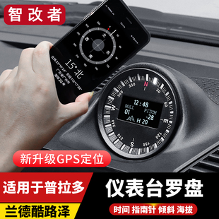 普拉多霸道指南针仪表台罗盘陆巡兰德酷路泽海拔高度越野改装配件