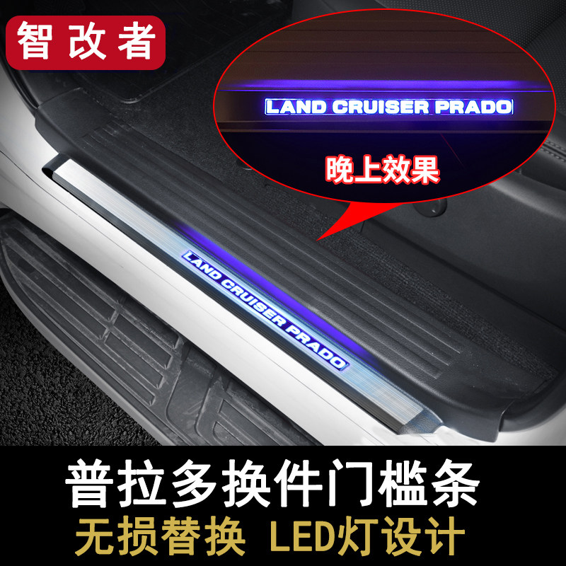 10-23款普拉多带灯门槛条换件霸道氛围灯LED迎宾踏板改装配件