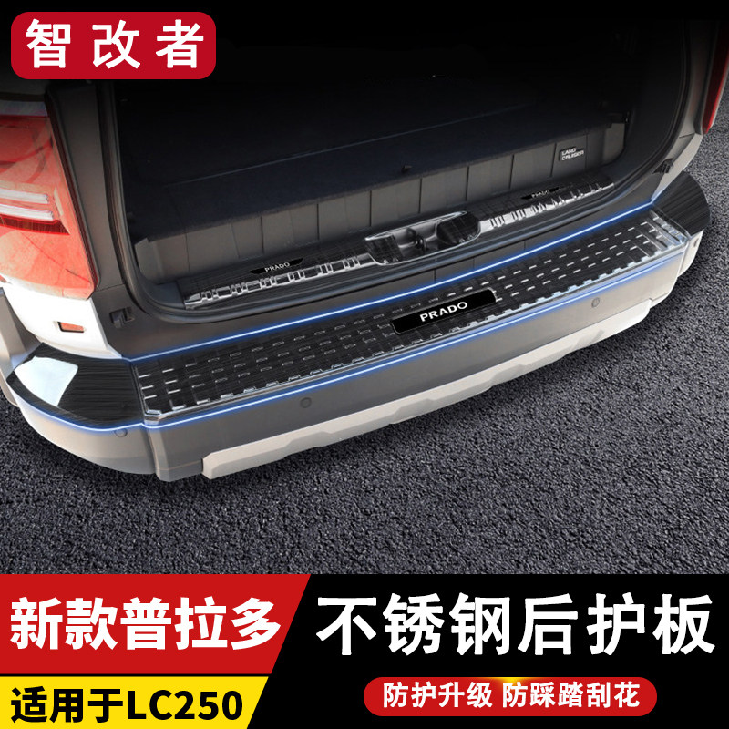 适用于普拉多LC250后护板尾门踏板装饰条新款霸道后备箱改装配件