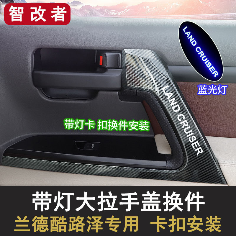 兰德酷路泽08-21氛围灯换件内饰