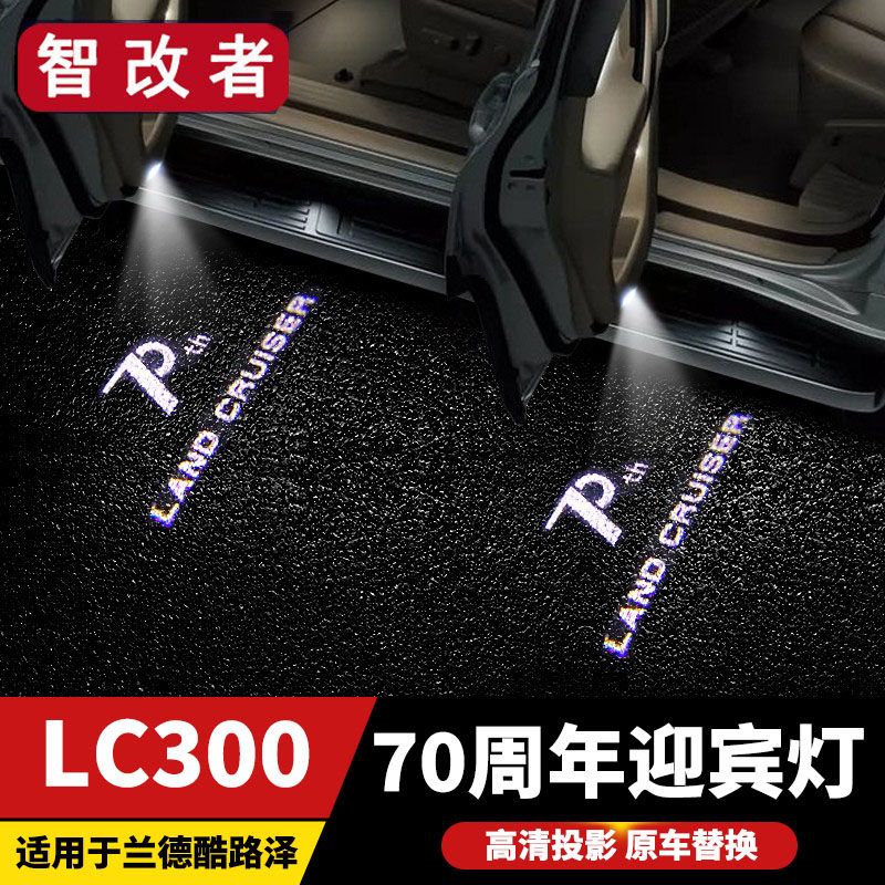 适用22-26款兰德酷路泽LC300车门迎宾灯陆巡70周年投影镭射配件