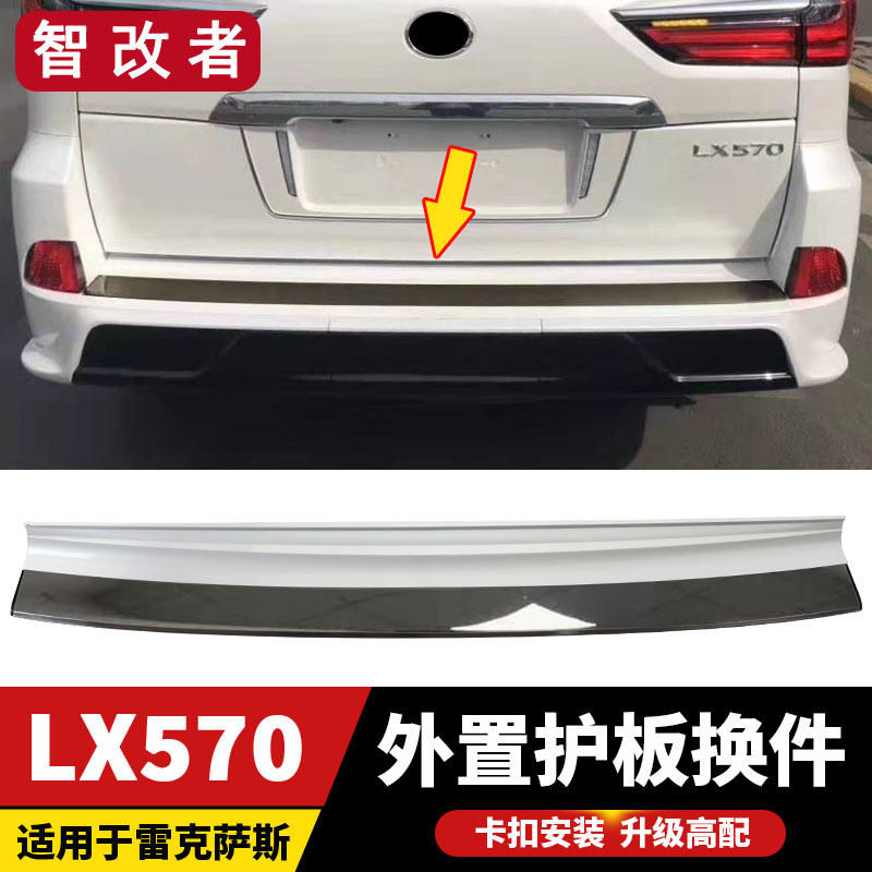 适用于雷克萨斯LX570外置后护板尾箱门槛饰条换件凌志内饰配件