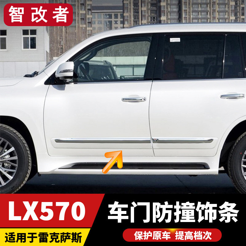 专用08-21雷克萨斯LX570车门车身装饰防撞防擦条凌志570改装配件