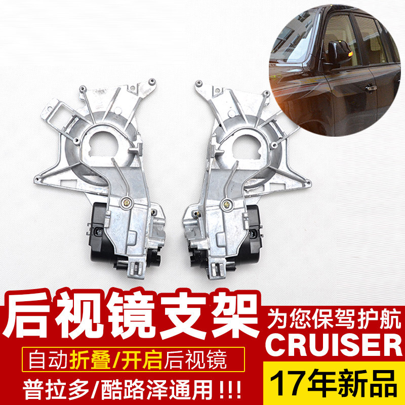 兰德酷路泽折叠倒车镜改装后视镜