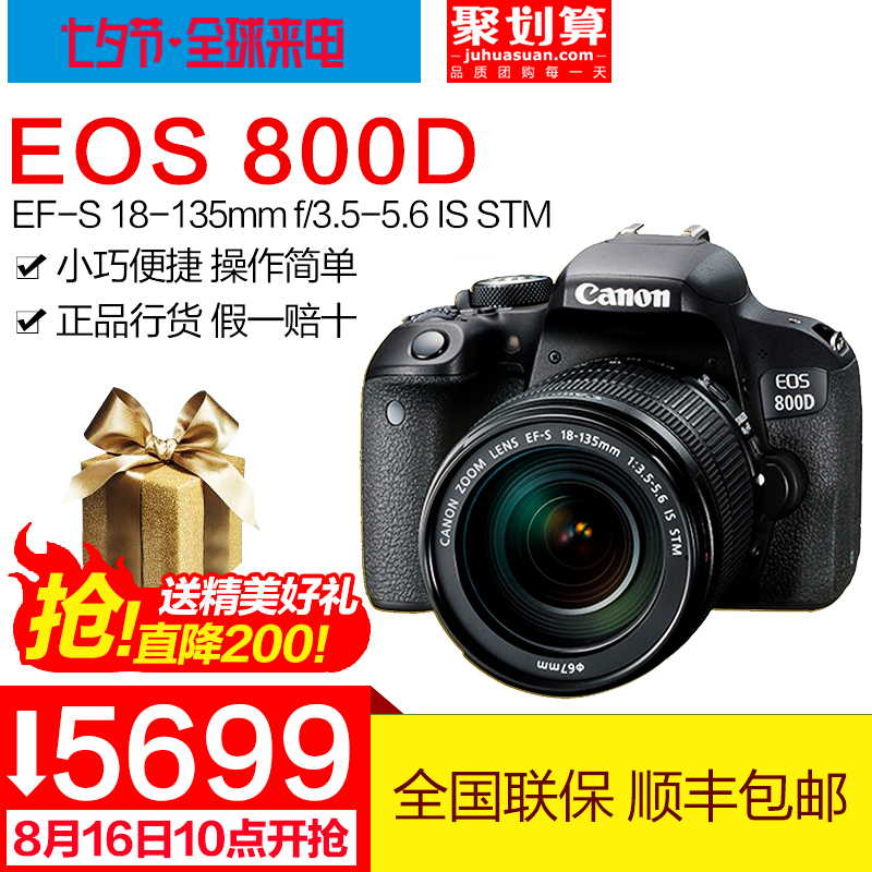 Canon/佳能EOS 800D套机(18-135mm)单反照相机高清数码旅游入门级