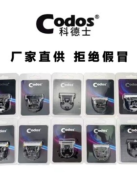 Codos科德士各式电剪刀头 970/980/972/969/338/336/339/350/910