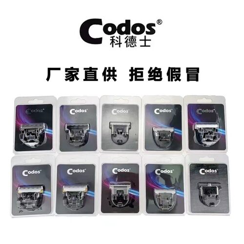 Codos科德士各式电剪刀头 970/980/972/969/338/336/339/350/910