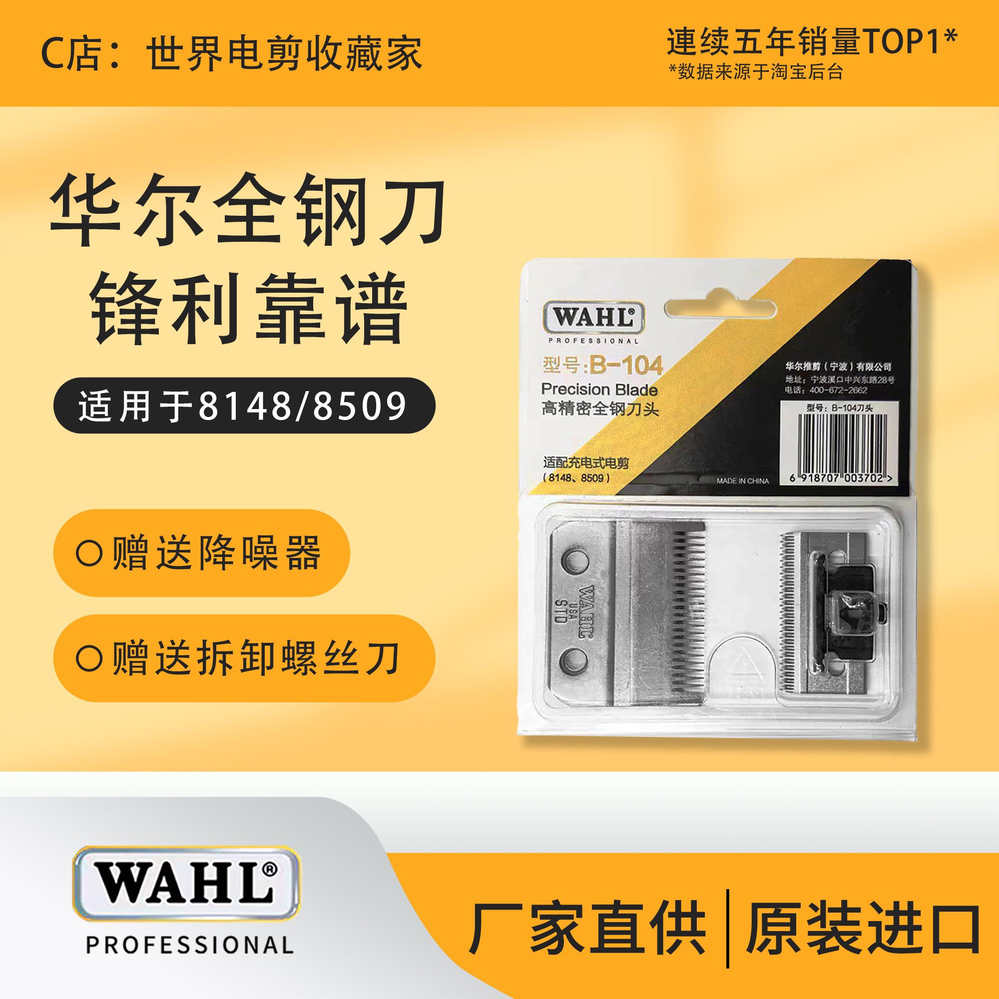 华尔8148/8509原装刀头 油头渐变薄刀头 理发器替换配件